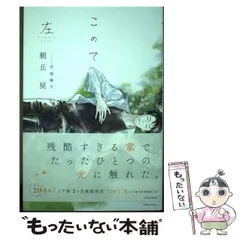 【中古】 このて [1] 左 (Daria Series) / 朝丘戻 / フロンティアワークス