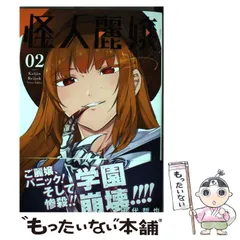 【全初版】怪人麗嬢　12冊セット　特典付き 怪人麗嬢(12) - メルカリ