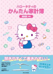 2025年最新】キティ 家計簿の人気アイテム - メルカリ