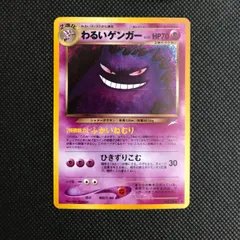 【美品】1わるいゲンガー ★ 拡張パック第4弾 闇、そして光へ… Amazon | ポケモンカードneo 旧裏面 拡張パック 第4弾「闇