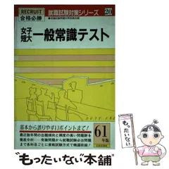 2024年最新】就職常識テストの人気アイテム - メルカリ