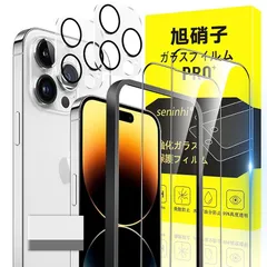対応 iPhone 14 pro max ガラスフィルム ガイド枠付き 6.7インチ 指紋防止 【2* フィルム + 2* レンズ保護フィルム+ 1*ガイド枠付き 1枚取り除き発泡板】国産旭硝子材質 apple iphone14promax 薄型 強化ガラ 1