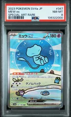 2025年最新】ミュウex SAR psa9の人気アイテム - メルカリ