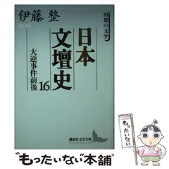 2025年最新】日本文壇史の人気アイテム - メルカリ