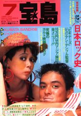 月刊宝島1986/07