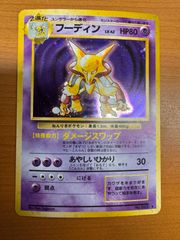 Pokémon ポケモンカード フーディン 旧裏 No.065 ダメージスワップ