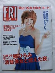 FRIDAY AKB48 まゆゆ - メルカリ
