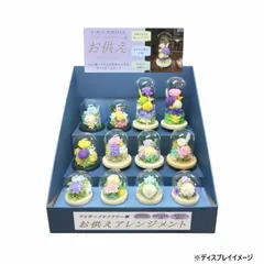 お供え用(仏花)　ガラスドームアレンジメント　12種セット　(プリザーブドフラワー使用)　NAVY　H82551