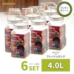 密閉 保存容器 フレッシュロック 角型 4.0L 6個 日本製 広口 ワンタッチ
