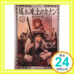 マージナル・オペレーション改1〜6 8〜11 FⅡ F3 遥か凍土の