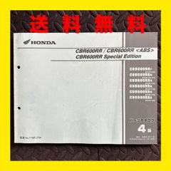 HONDA★CBR600RR/Special Edition★PC40★パーツリスト パーツカタログ★4版★ほ352