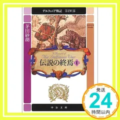 2025年最新】デルフィニア戦記の人気アイテム - メルカリ