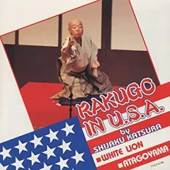 【中古】［CD］枝雀英語落語・イン・U.S.A～ホワイトライオン/愛宕山