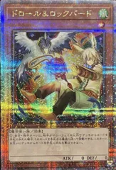 状態A ドロール&ロックバード 25th SE イラスト違い版)(QCAC-JP070 遊戯王OCG 遊戯王カード YUGIOH
