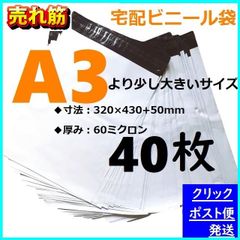 LDPE宅配袋 宅配ビニール袋a3 A3 強力テープ付き 透けない 梱包 資材 40枚