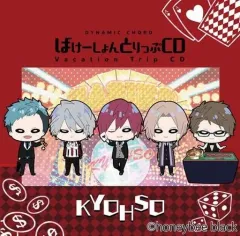 2026年最新】dynamic chord kyohsoの人気アイテム - メルカリ