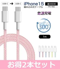 2本セット USB-C to Type-C マカロンカラー PD 充電ケーブル タイプC Typec データ通信 充電器 1m  iPhone 15 純正品質 android 1m