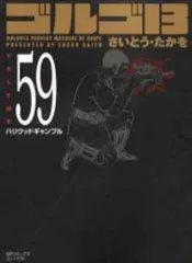 2025年最新】ゴルゴ13 文庫の人気アイテム - メルカリ