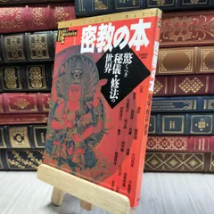 学研　ブックス・エソテリカシリーズ　25冊 NSMブックスエソテリカ宗教書シリーズ『修行の本』 ｜ 学研