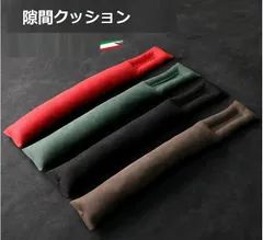 レクサス（LEXUS）シートコンソール サイドクッション 車用 隙間クッション 小物落下防止 スエード素材 2本セット675