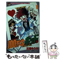 Amazon.co.jp: 100万$キッド 6 (少年マガジンコミックス) : 石垣