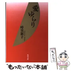 中古】 夕焼けエッセーまとめて5年分/産經新聞出版/時実新子