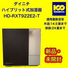 【29120】ダイニチ　ハイブリット式加湿器　HD-RXT922E2-T