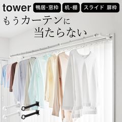 室内物干し 窓枠 【 鴨居室内物干しポールホルダー タワー 奥行ワイド 】 山崎実業 タワー tower クッチーナ 物干し竿 室内 取り付け 室内物干し 壁付け 竿受け 室内物干し 鴨居 室内物干し 一人暮らし