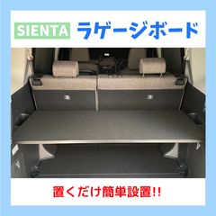 🚗新型シエンタ🚙 ラゲージ アッパーボード 軽くて使い勝手◎ 決定版