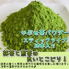 【便利な個包装スティック】抹茶と煎茶の良いとこどり！ かぶせ茶パウダー30g(1g×30本)のサムネイル