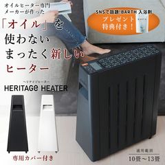 ユーレックス eureks ヘリテイジヒーター 身体に優しい粉体塗装・専用カバー付【SNSで話題 BARTH