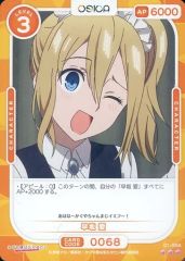 [중고]OSICA(오시카) 01-068[R]:하야사카 사랑