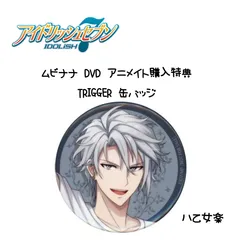 アイナナ ムビナナ DVD アニメイト購入特典 TRIGGER缶バッジ 八乙女楽