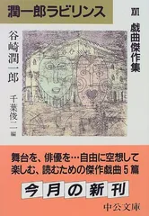 2023年最新】潤一郎ラビリンスの人気アイテム - メルカリ