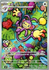 【中古】 ポケモンカードゲーム エテボース M2 M2 092/080 AR