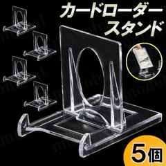 マグネットローダー カードローダー トレカ ディスプレイ スタンド ポケカ 遊戯王 角度調整可能 アクリル 透明 クリア 5個セット
