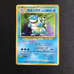 2026年最新】カメックス 旧裏面の人気アイテム - メルカリ