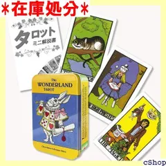 美品✨90年代レトロタロット✨絶版/廃盤品✨元祖！アリスのタロットカード 美品✨90年代レトロタロット✨絶版/廃盤品✨元祖！アリスの