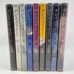 デビルズライン　1巻～10巻（4巻抜）