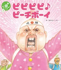 未開封新品/メルカリ便/送料無料】 ガタロー☆マン 直筆イラスト