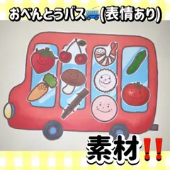 2025年最新】おべんとうバスマグネットシアターの人気アイテム