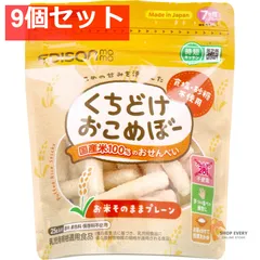 エジソンママ くちどけおこめぼー お米そのままプレーン 25g 9個セット まとめ売り