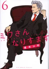 青木U平　ミワさんなりすます　全巻セット　ビッグコミックス ミワさんなりすますのおすすめ人気商品一覧 通販 - Yahoo