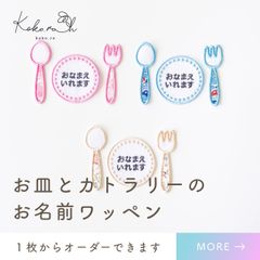 【15】お皿とカトラリーのお名前ワッペン　リバティ　ワッペン 22】リバティ生地の！ひらがなワッペン お名前ワッペン アイロン