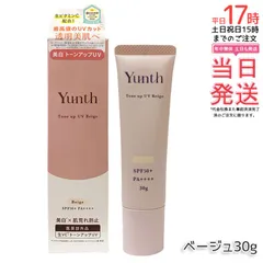 Yunth 生VCトーンアップUV ベージュ 30g SPF50+ PA++++ 日焼け止め UV化粧下地 下地 化粧下地 ランキング おすすめ 生ビタミンC UVカット ユンス ゆんす 美容液成分 パラベンフリー 国内正規品