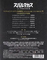 スパルタカス ユニバーサル思い出の復刻版 ニュー・デジタル・リマスター版ブルーレイ [Blu-ray] lok26k6 Amazon.co.jp: スパルタカス ユニバーサル思い出の復刻版 ニュー