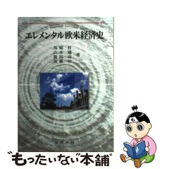 本物の 【中古】 共通善の経済学 人間性重視の社会経済学・二百年の