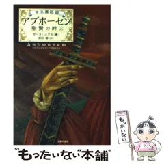 Amazon.co.jp: 王国の鍵1 アーサーの月曜日―The Keys to The Kingdom : ガース・ニクス, 原田 勝: 本