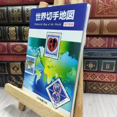 2026年最新】世界の切手の人気アイテム - メルカリ