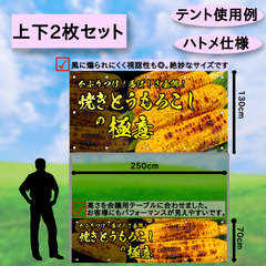焼きとうもろこし 横断幕 上下2枚セット イベント キッチンカー 【極意シリーズ】